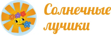 МКДОУ №1 "Солнечные лучики" - вакансии в "Рабочие места"