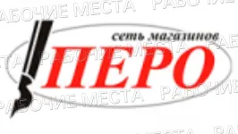 Сеть канцтоваров "Перо" - вакансии в "Рабочие места"