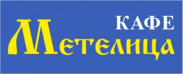 Кафе "Метелица" - вакансии в "Рабочие места"