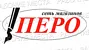 Сеть канцтоваров "Перо"
