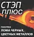 ООО "Стэп плюс"
