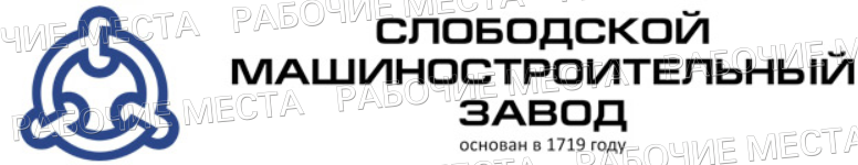 слободской машиностроительный завод, слободской. слободской машиностроительный завод, слободской. слободский машиностроительный завод. слободский машиностроительный завод. слободской машиностроительный завод.