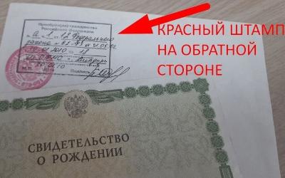 Печать о гражданстве нужно ставить всем детям до 14 лет на свидетельстве о рождении