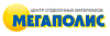 Компания "Мегаполис"